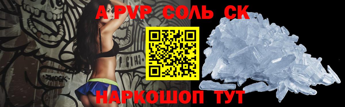 Красный Сулин  A-PVP СК КРИС  A-PVP  Альфа ПВП Соль  Вход с VPN  Альфа ПВП СК КРИС 
