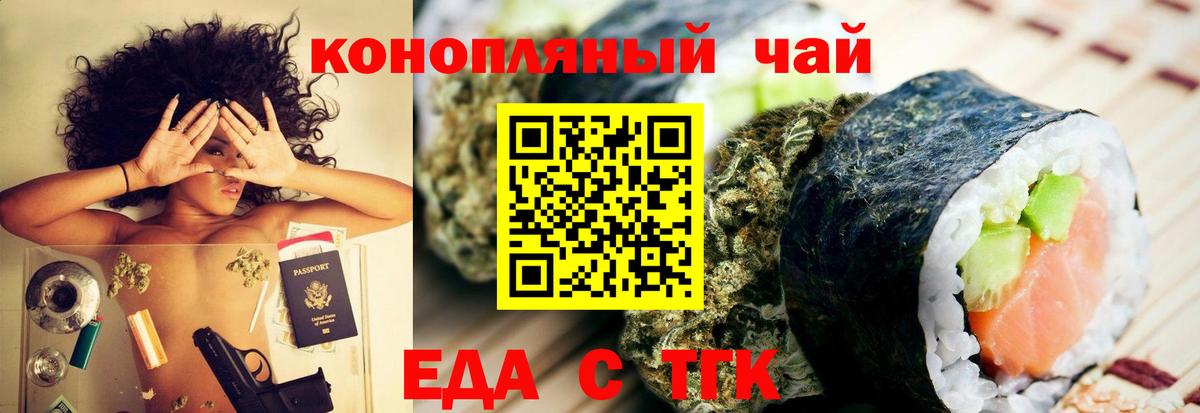 Еда ТГК марихуана  Вход с VPN  Красный Сулин 