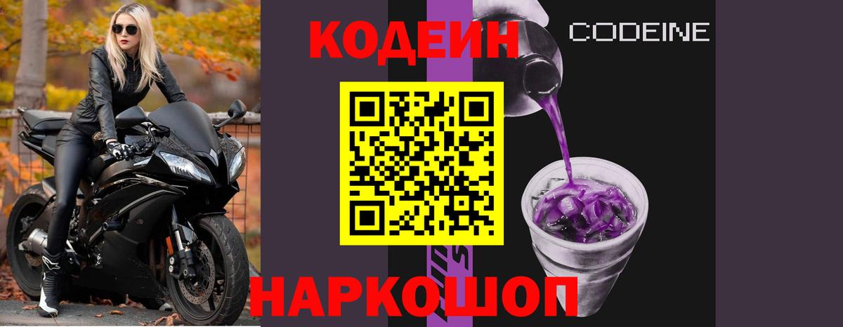 Красный Сулин  Codein напиток Lean (лин)  где найти наркотики  Кодеиновый сироп Lean напиток Lean (лин)  Вход с VPN 