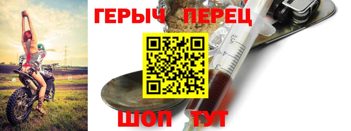 ГЕРОИН хмурый Красный Сулин